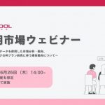 【6/26】株式会社エスプールリンク　採用市場ウェビナーを実施いたします